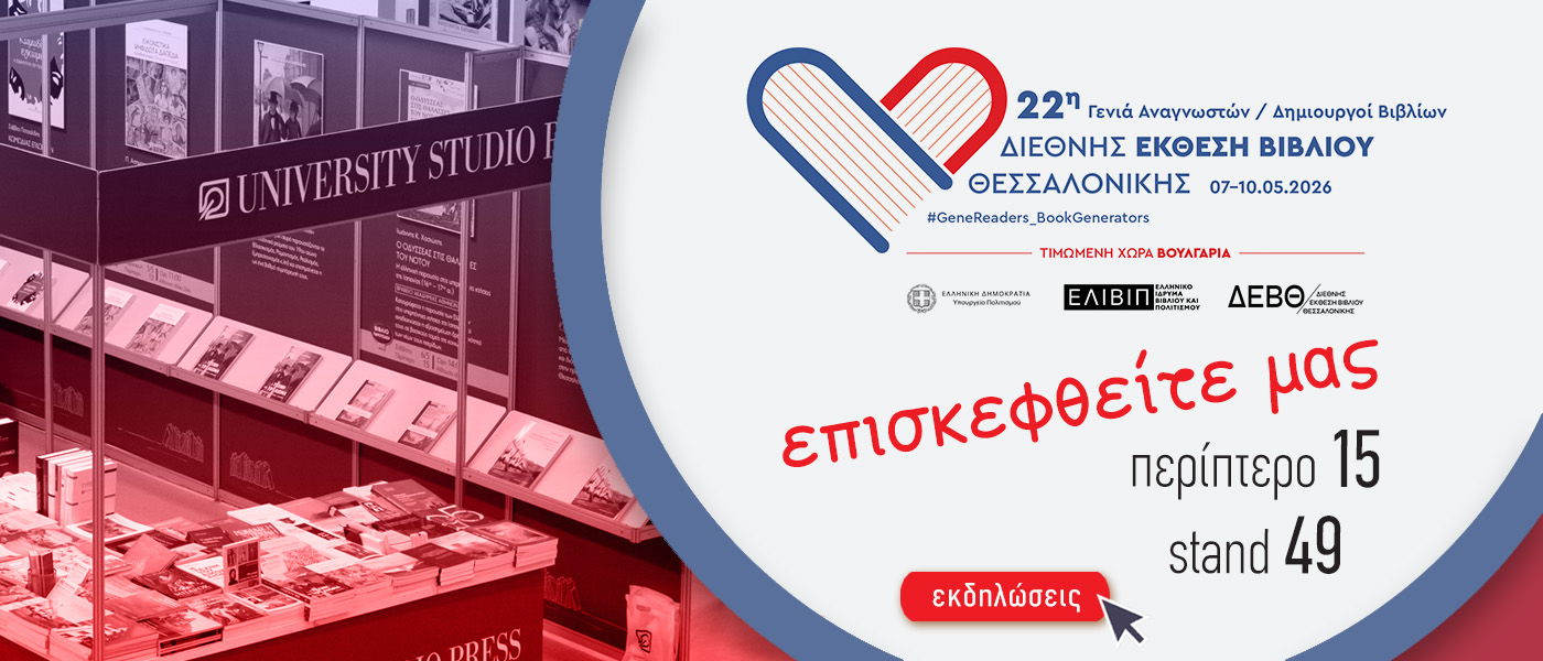 22η Διεθνής Έκθεση Βιβλίου Θεσσαλονίκης